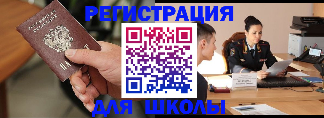 прописка для работы в Красном Куте