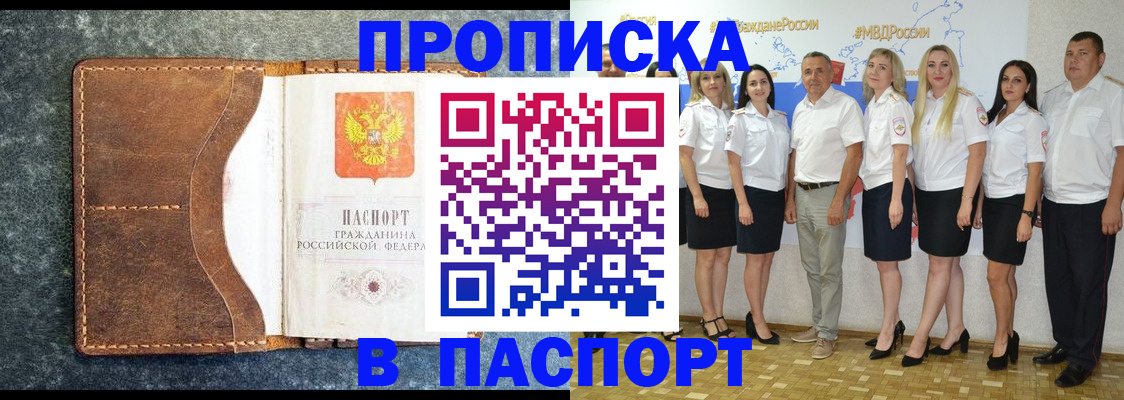 временная регистрация для школы в Красном Куте