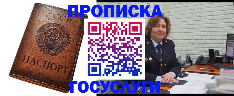 прописка 2025 в Красном Куте