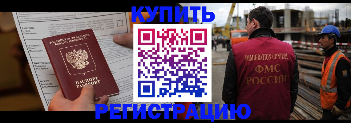временная регистрация для школы в Красном Куте