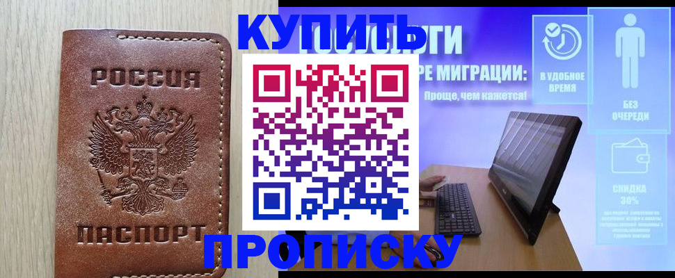 прописка поиск в Красном Куте