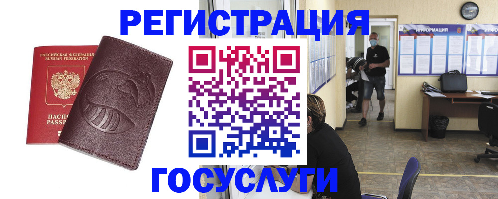 прописка ребенка в Красном Куте