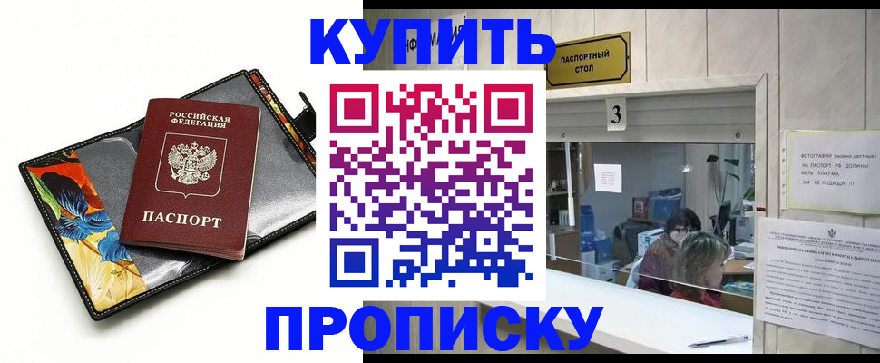 прописка ребенка в Красном Куте