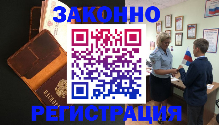 прописка для кредита в Красном Куте